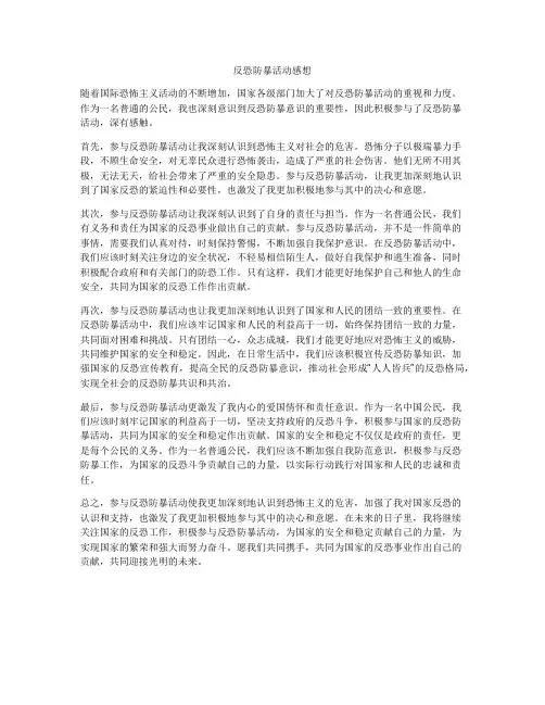 反恐防暴活动感想