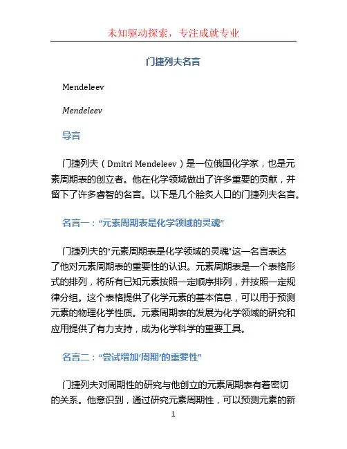 门捷列夫名言
