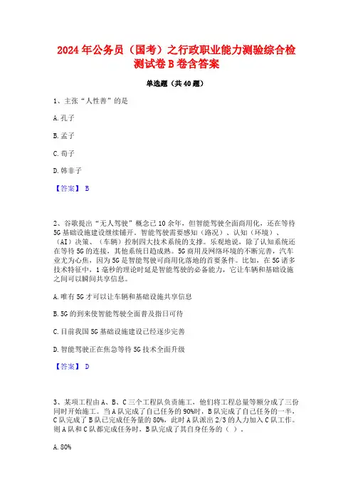 2024年公务员(国考)之行政职业能力测验综合检测试卷B卷含答案
