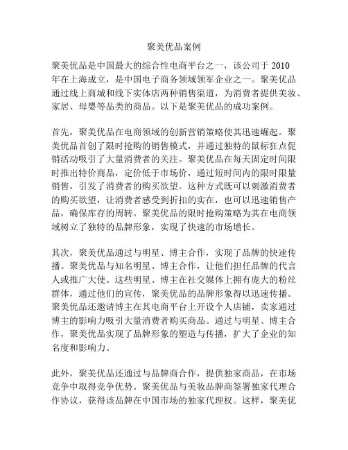 聚美优品案例