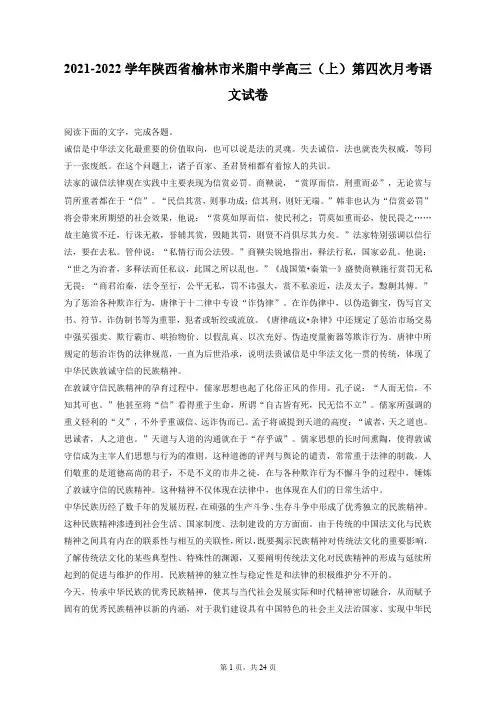 2021-2022学年陕西省榆林市米脂中学高三(上)第四次月考语文试卷(附答案详解)