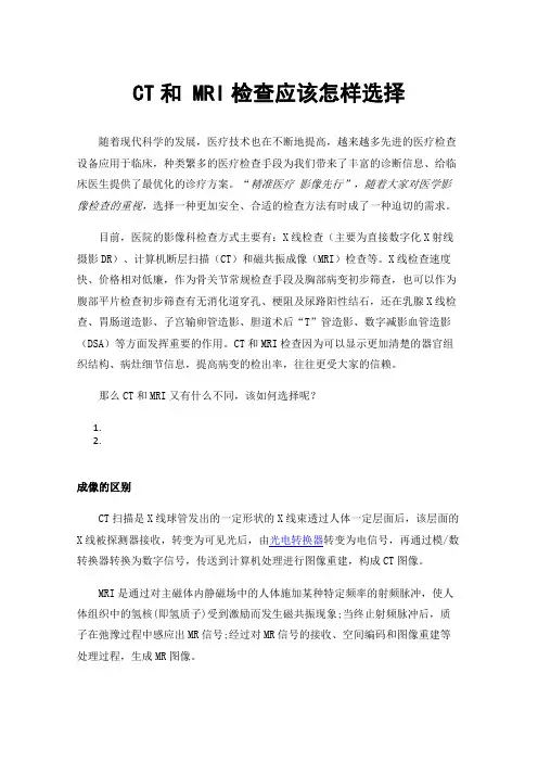 CT和MRI检查应该怎样选择