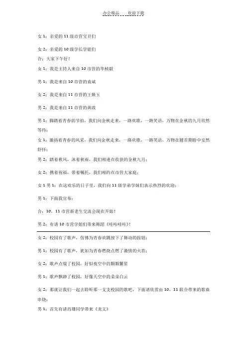 新老生交流会主持词