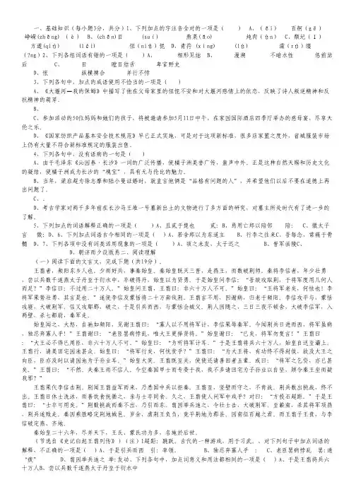 四川省成都七中实验学校高一上学期第一次月考语文试题.pdf