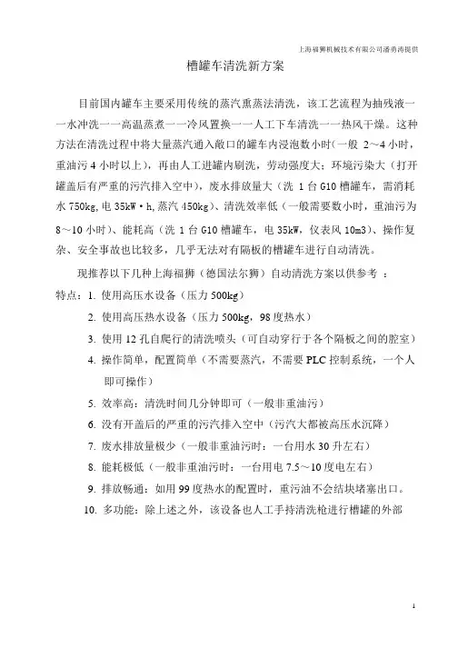 槽罐车清洗新方案_上海福狮