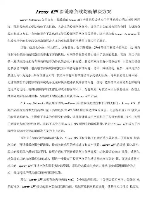 多链路负载均衡解决方案