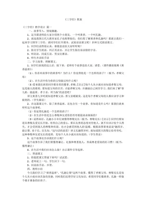 《三字经》教案