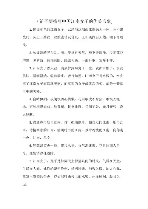7笛子要描写中国江南女子的优美形象,
