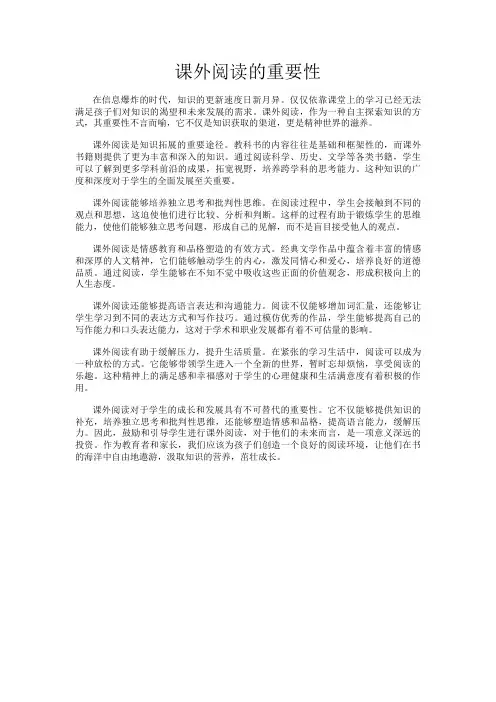 课外阅读的重要性