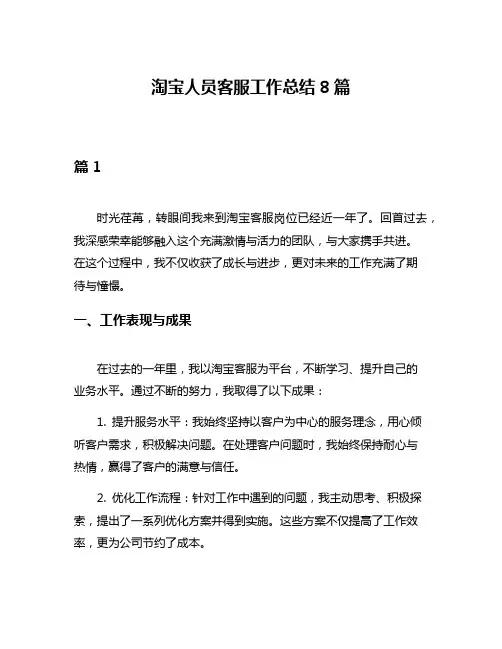 淘宝人员客服工作总结8篇