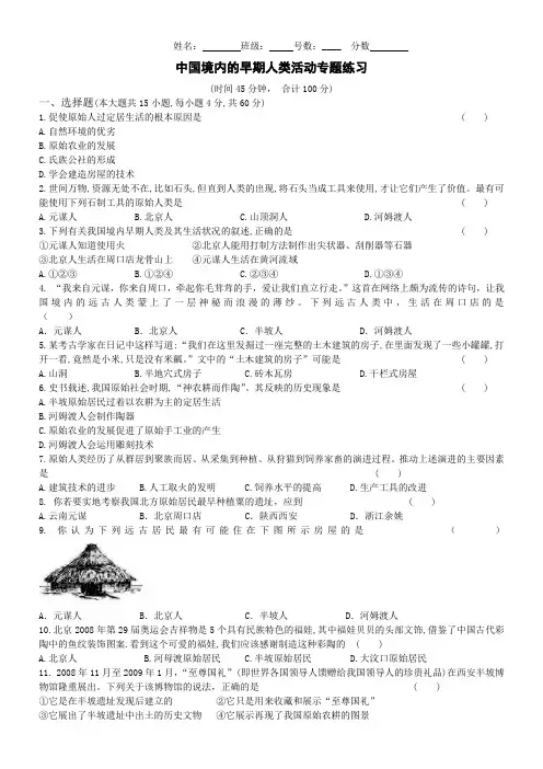 人教版七年级历史上册(2016年新版) 第一单元 史前时期中国境内的早期人类活动专题练习(word版附答案)