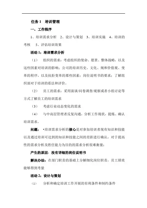 培训管理流程图