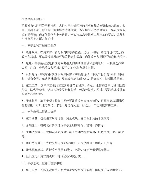 凉亭景观工程施工