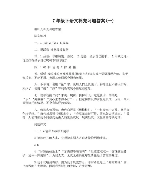 7年级下语文补充习题答案