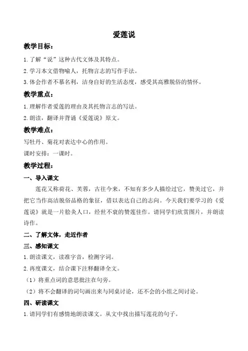 部编优质课一等奖初中语文七年级下册《爱莲说》教学设计