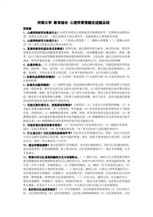 心理学简答题和论述题总结