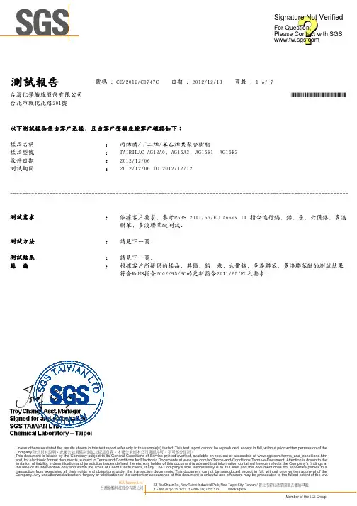 RoHS塑料产品检查认证报告RoHS_CH_AG12A0_AG15A3_AG15E1_AG15E3