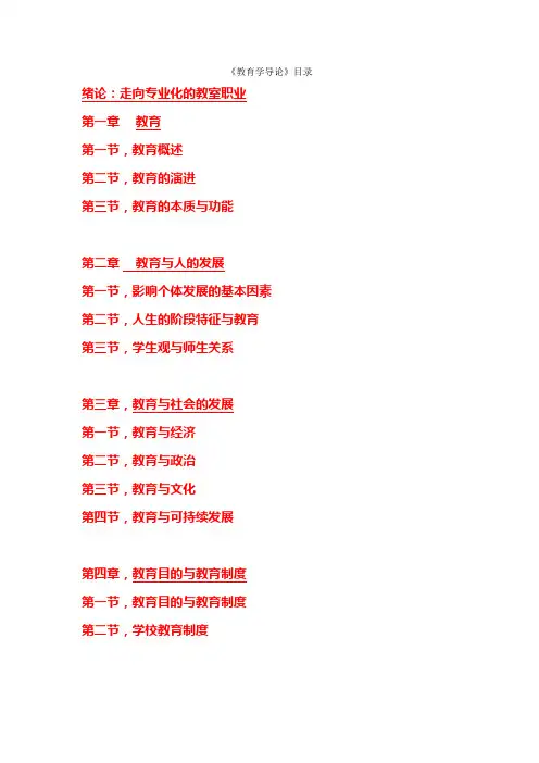 教育学导论目录(1)