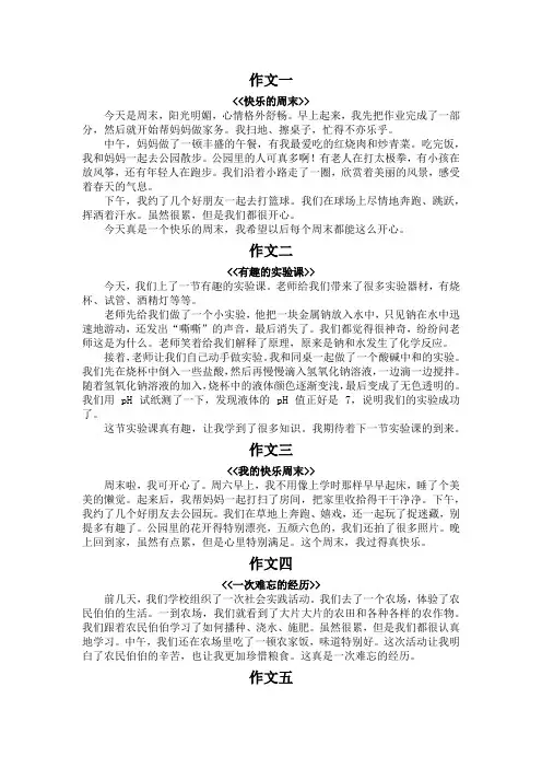 初二日记300字大全30篇可抄