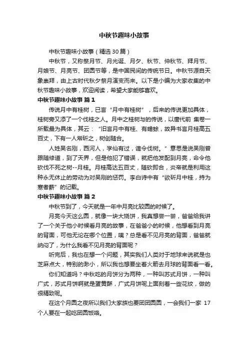中秋节趣味小故事