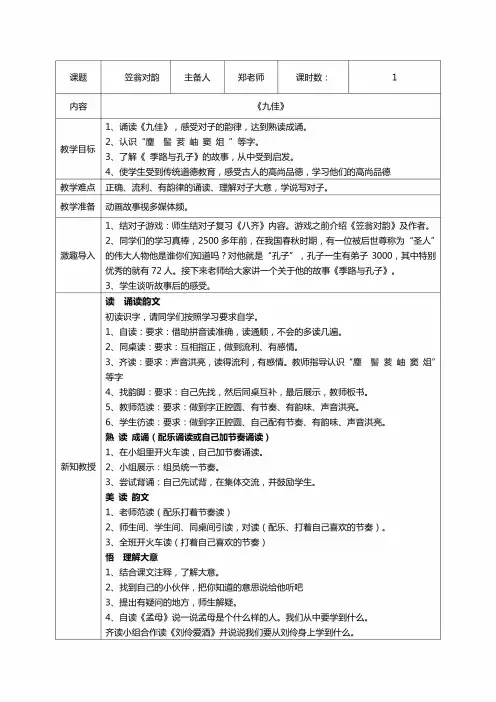 9.《笠翁对韵》九佳教案国学经典上半卷