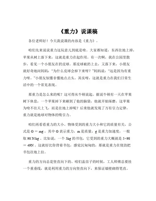 《重力》说课稿