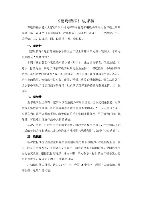 部编版小学语文五年级上册第六单元第一篇课文《慈母情深》