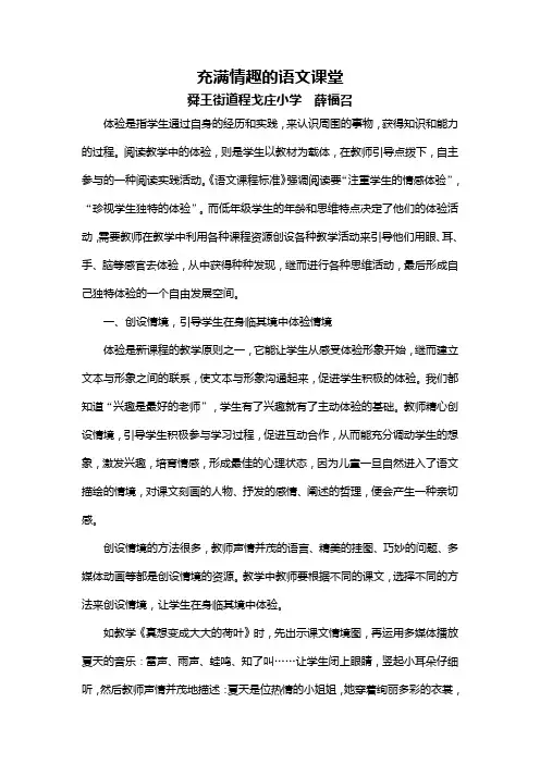 充满情趣的语文课堂
