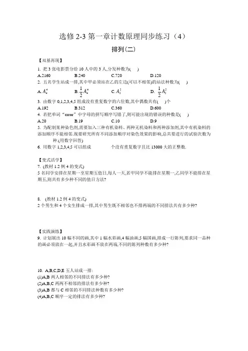 选修2-3第一章计数原理同步练习(4)