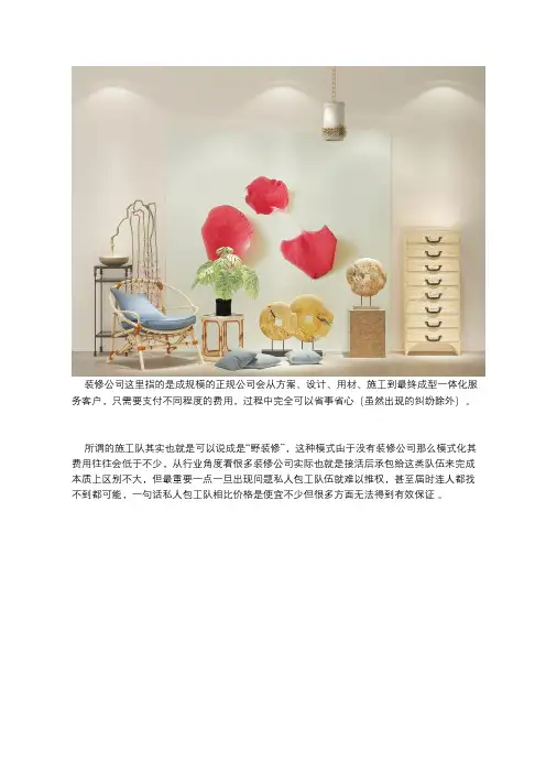 装修公司？施工队？个人装修？