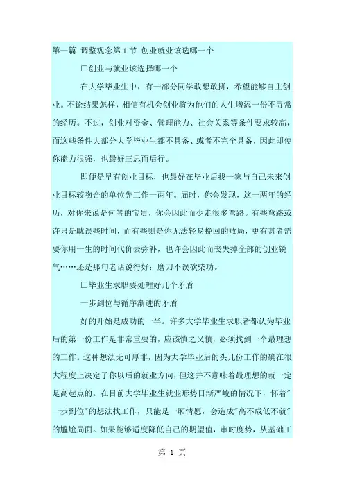大学生找工作求职技巧宝典大全共202页文档