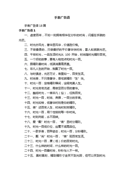 手表广告语