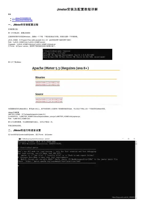 Jmeter安装及配置教程详解