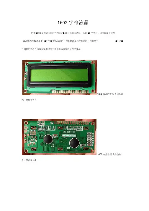 LCD1602最详细资料