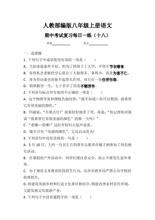 人教部编版八年级上册语文期中考试复习每日一练(十八)(含文言文答案)