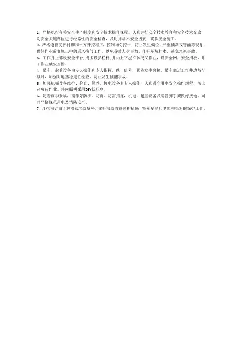 顶管施工安全保证措施