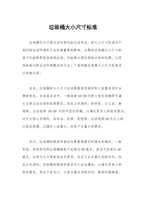 垃圾桶大小尺寸标准