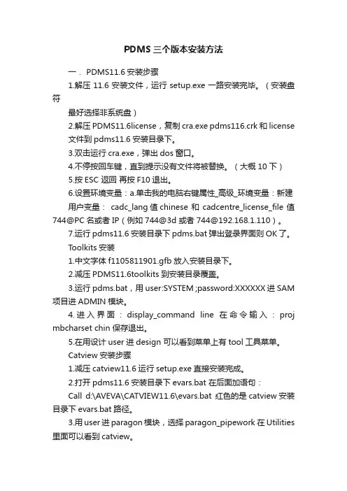 PDMS三个版本安装方法