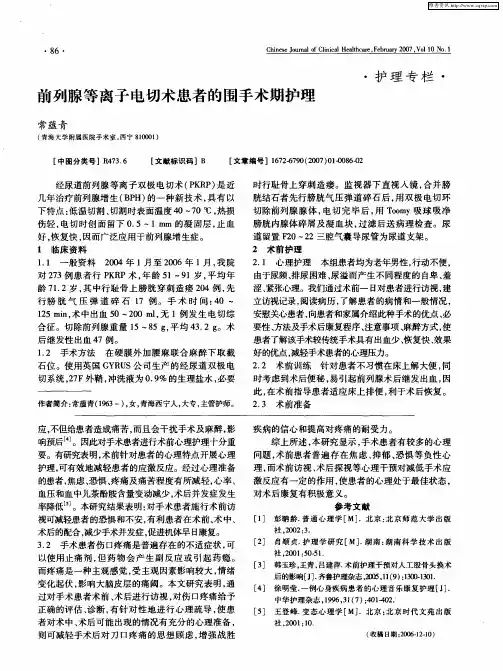 前列腺等离子电切术患者的围手术期护理