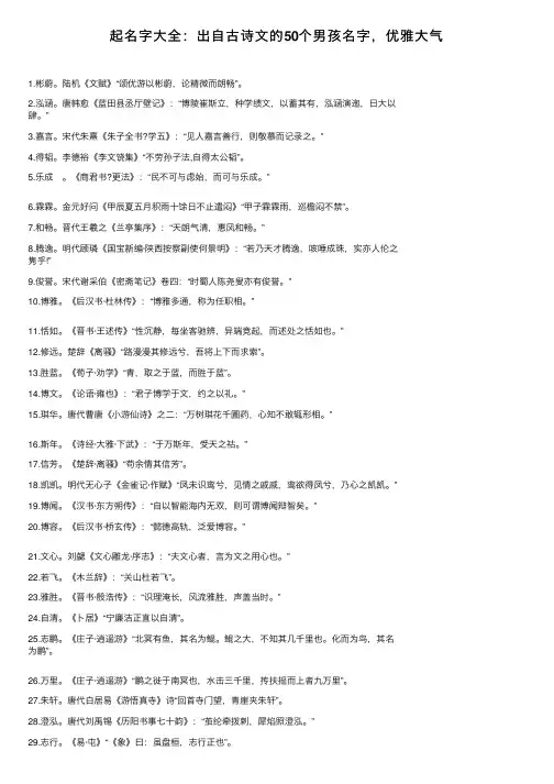 起名字大全：出自古诗文的50个男孩名字，优雅大气