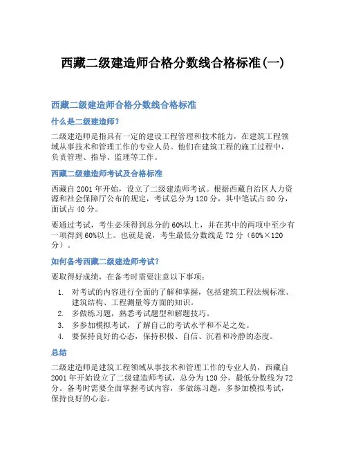 西藏二级建造师合格分数线合格标准(一)