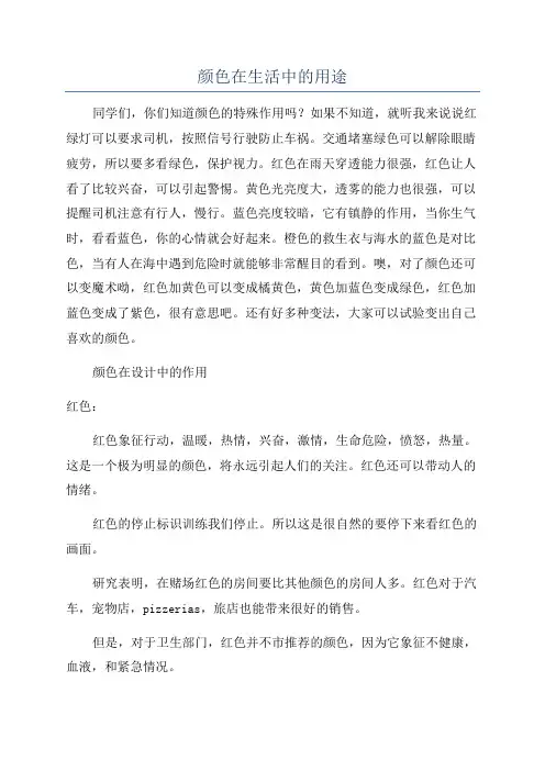 颜色在生活中的用途