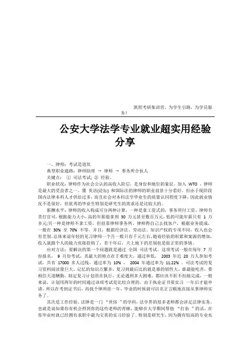 公安大学法学专业就业超实用经验分享