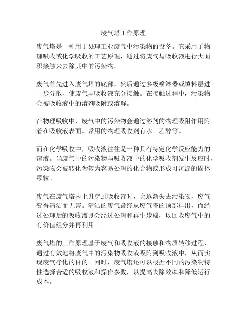 废气塔工作原理