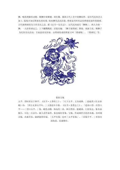 中国民间传统图案及其寓意