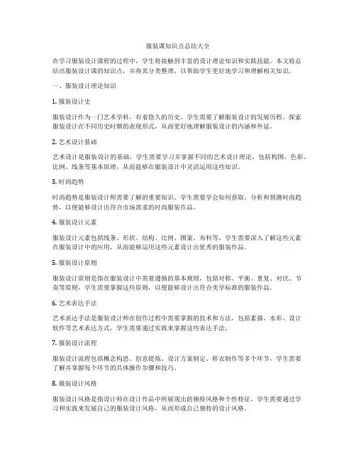 服装课知识点总结大全