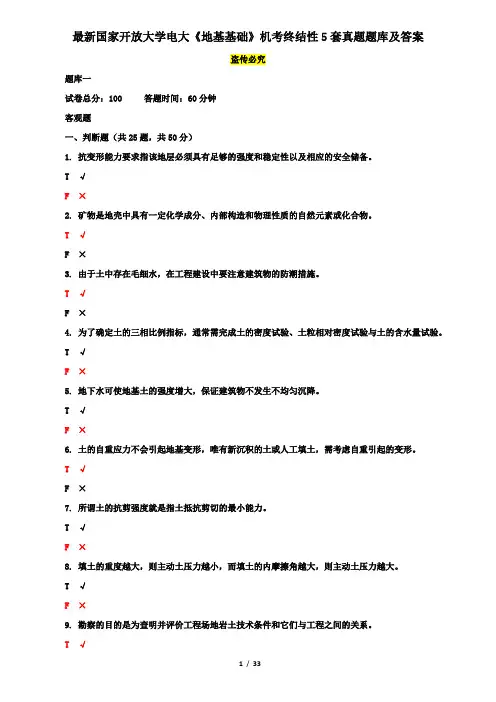 最新国家开放大学电大《地基基础》机考终结性5套真题题库及答案6