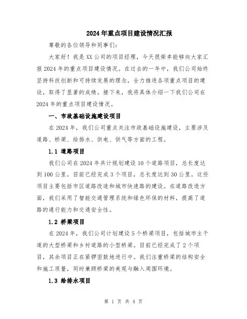 2024年重点项目建设情况汇报