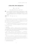 华东院延迟焦化装置三种换热分馏流程方案分析