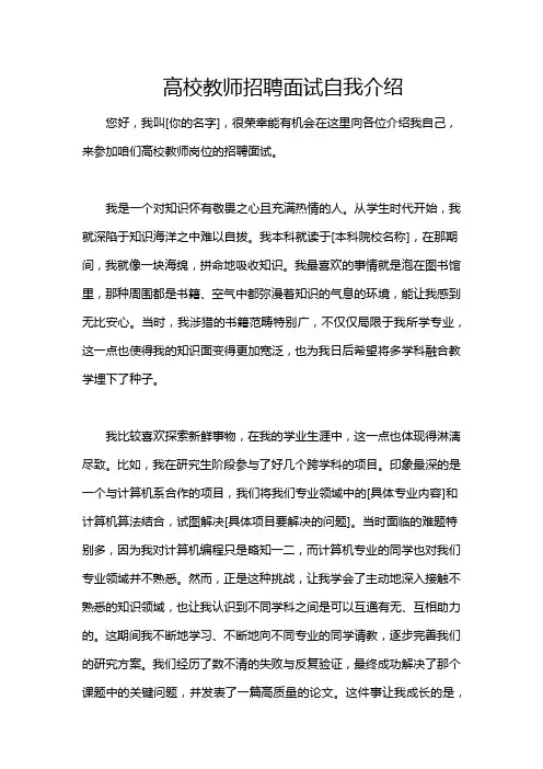 高校教师招聘面试自我介绍